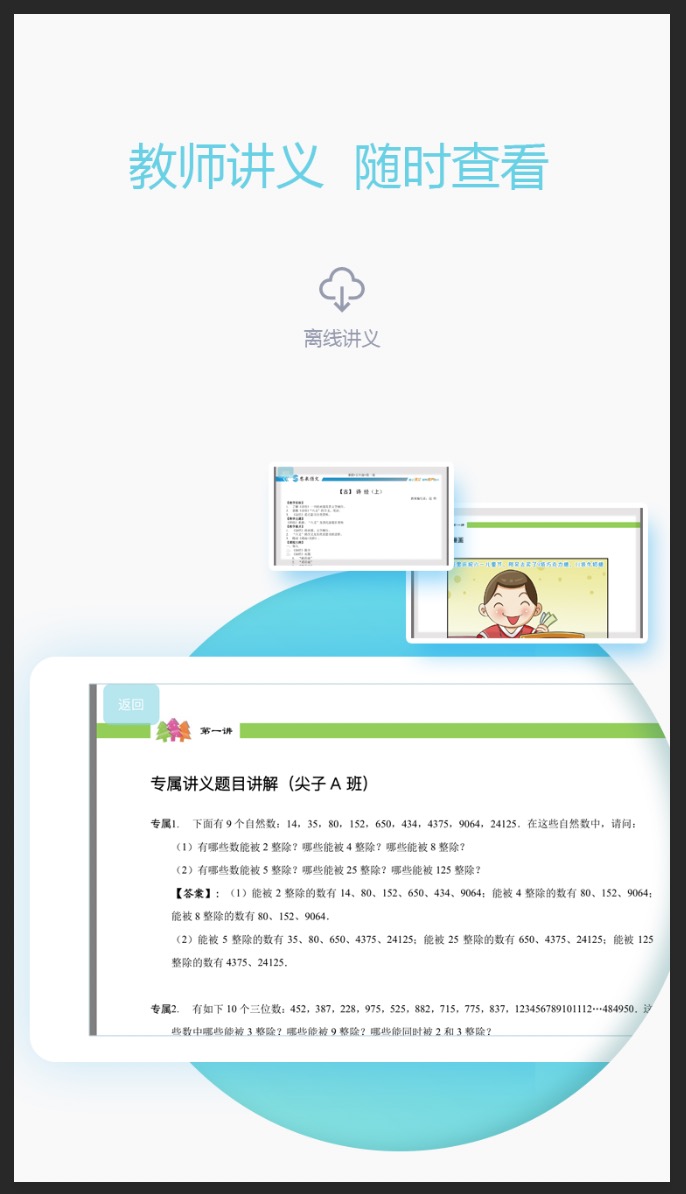 爱学习教师v4.5.0截图4