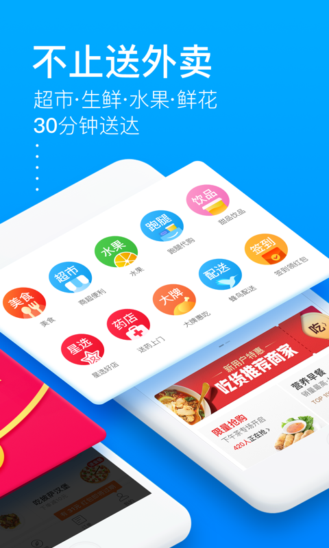 饿了么v8.10.1截图2