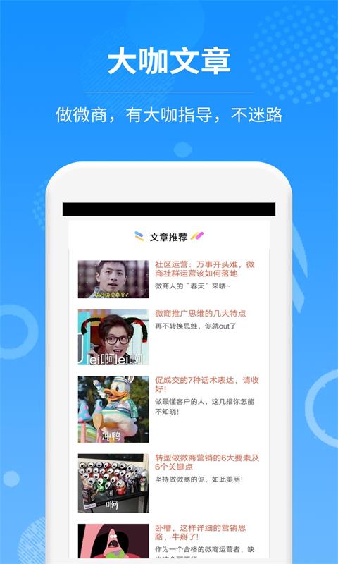 微信加人v1.0.4截图2