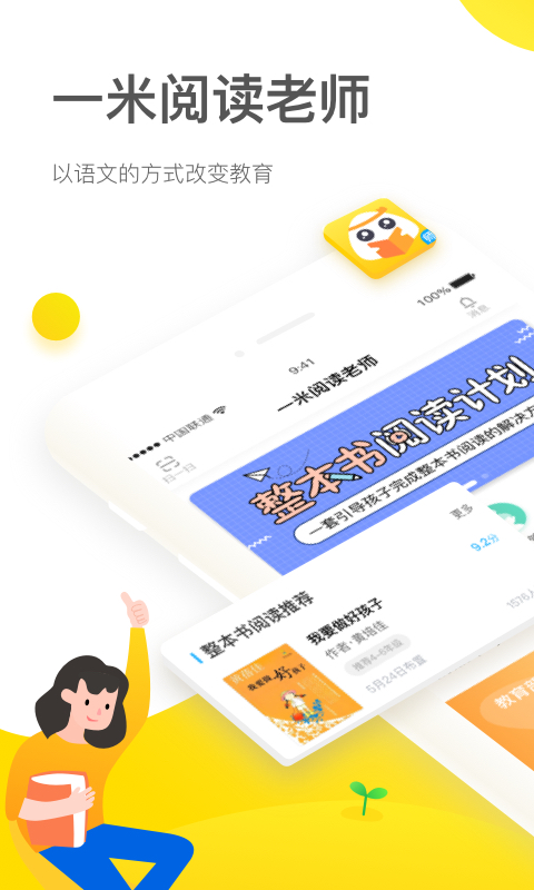 一米阅读老师（老师端）v1.9.1截图1