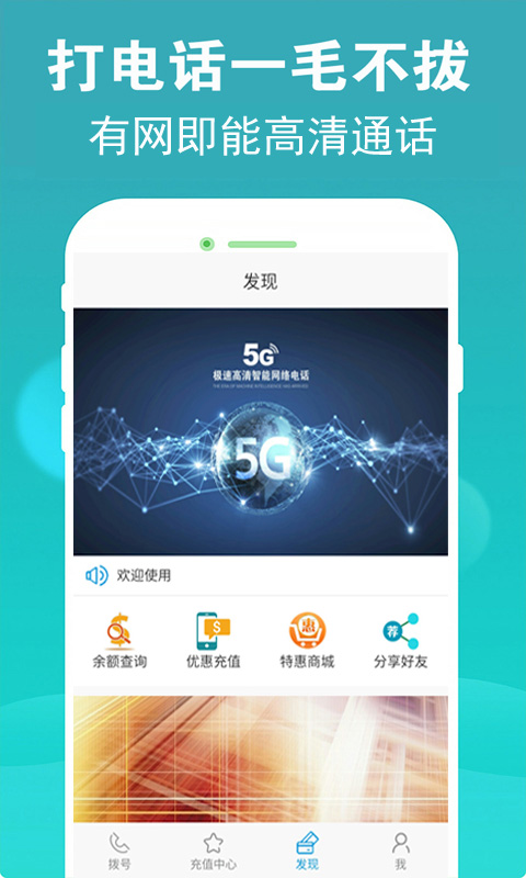 5G电话v2.1.0截图1