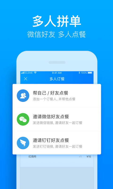 饿了么v8.10.1截图5