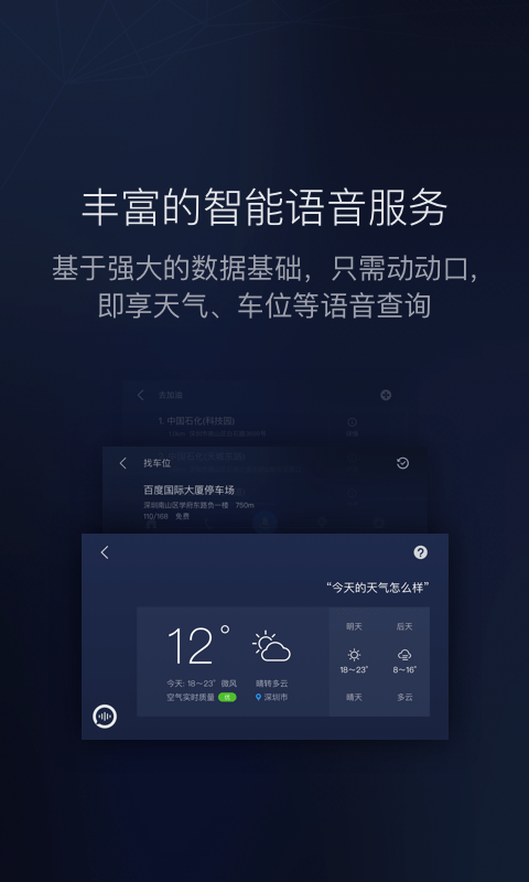 百度CarLifev5.8.0截图1