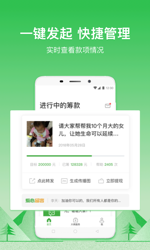 轻松筹v4.1.8截图4