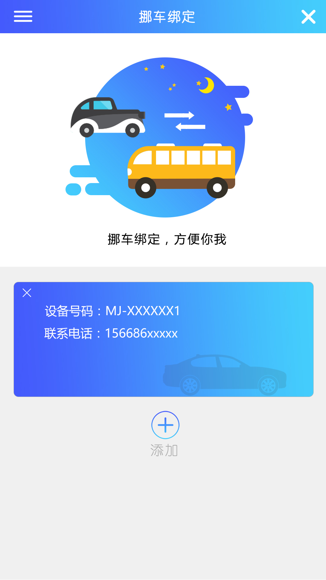 贝贝智能挪车截图3