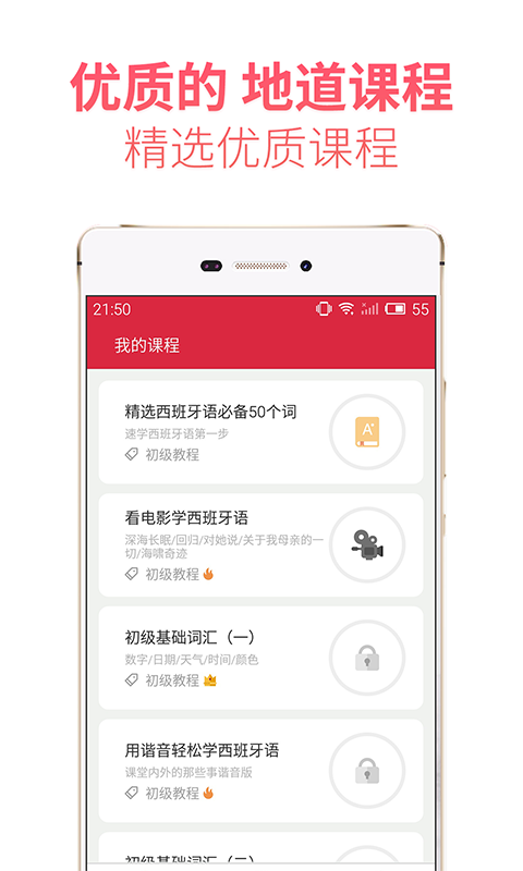 西班牙语U学院v1.4.1截图2