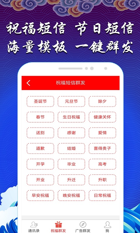 锦鲤祝福短信群发v1.0.1截图1