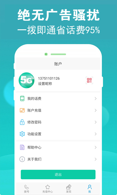 5G电话v2.1.0截图3