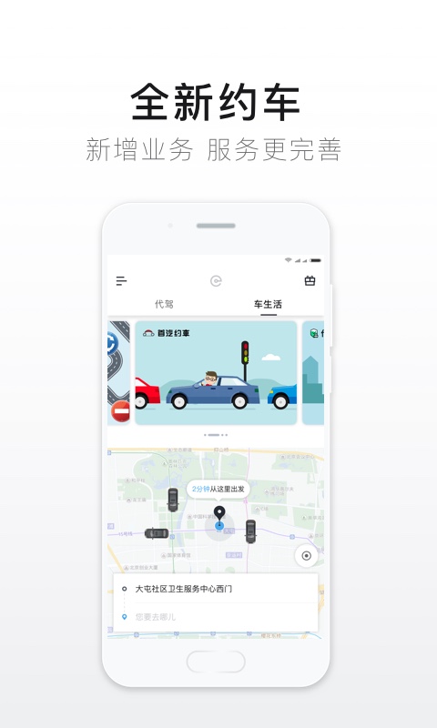 e代驾v9.4.4截图4