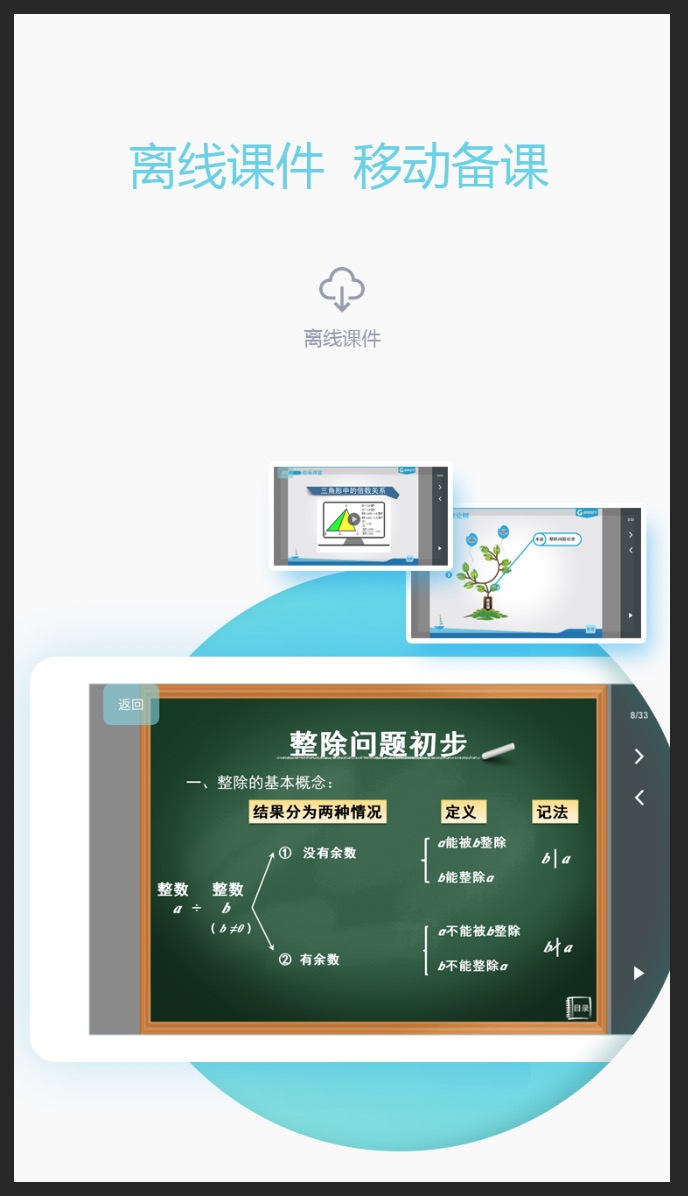 爱学习教师v4.5.0截图3