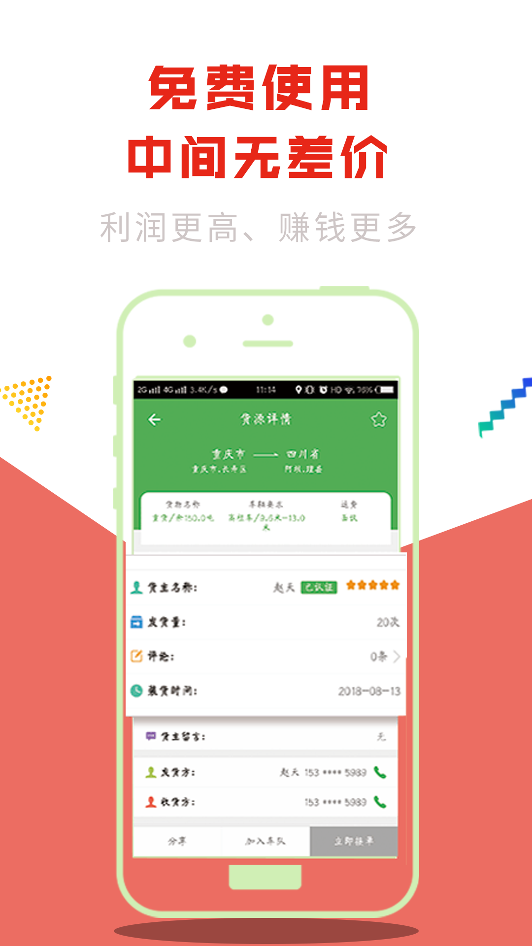 货车导航v4.1.7截图3