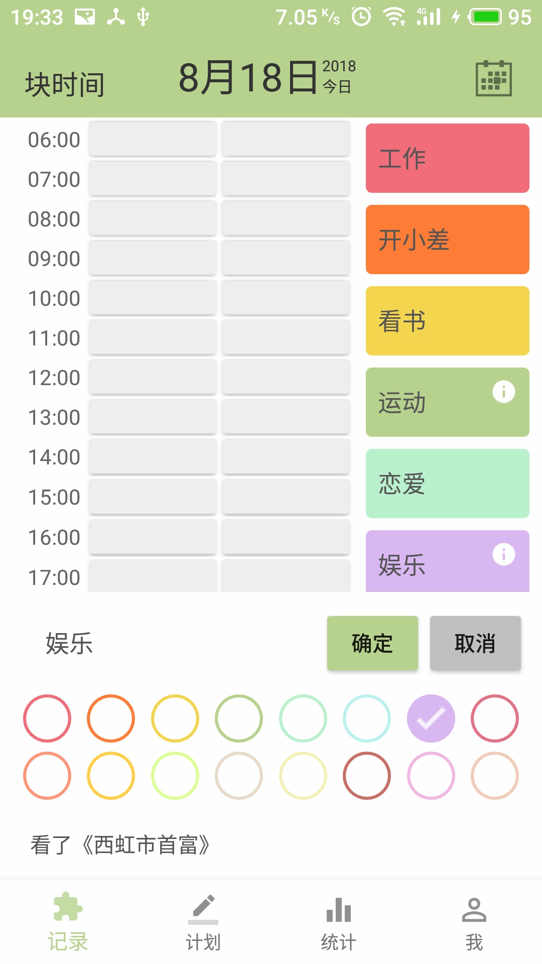 块时间v2.7截图2