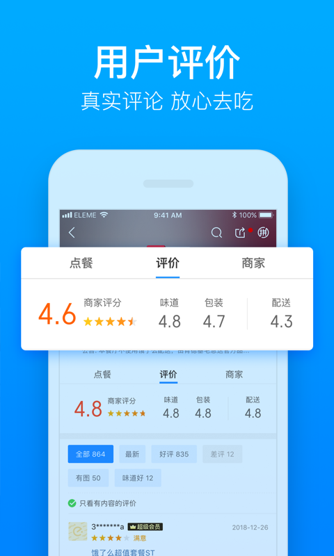 饿了么v8.10.1截图3