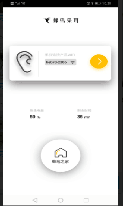 蜂鸟采耳v2.8截图1