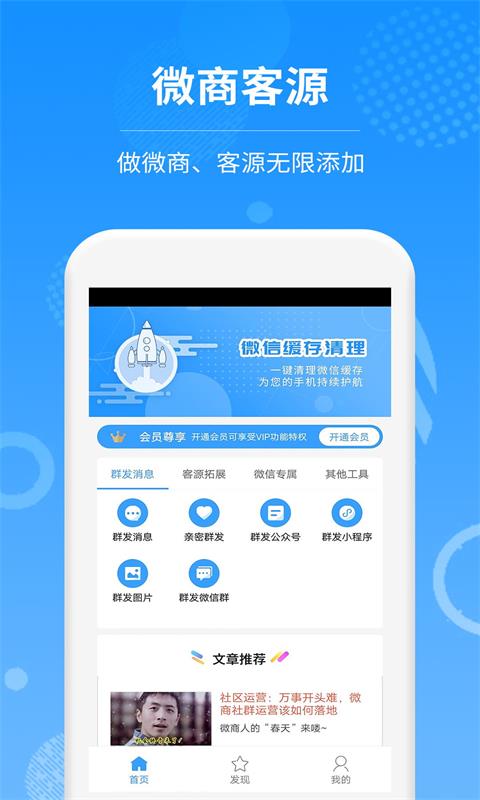 微信加人v1.0.4截图1