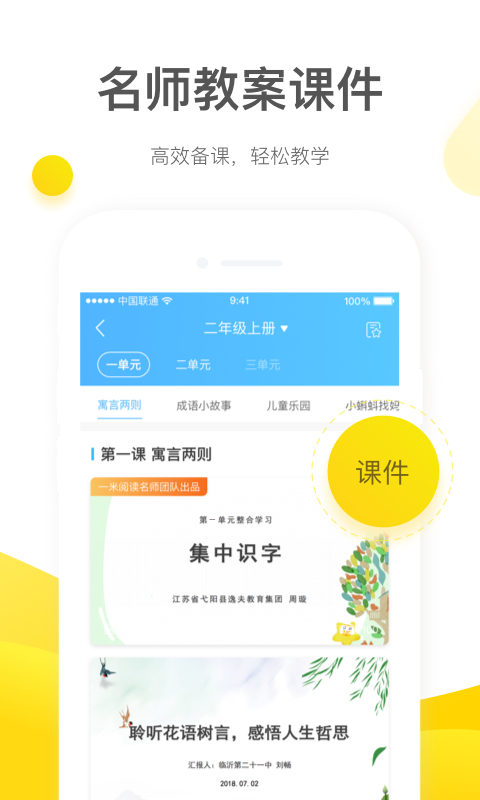 一米阅读老师（老师端）v1.9.1截图3