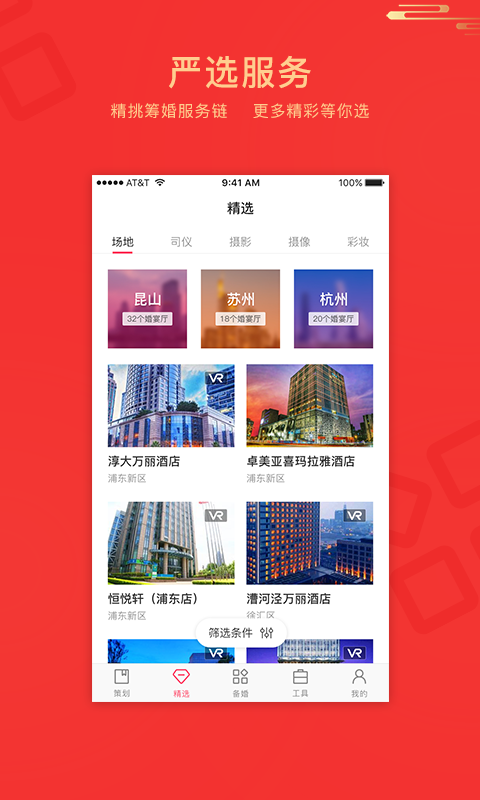 礼成v4.3.3截图3