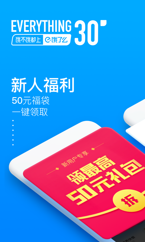 饿了么v8.10.1截图1