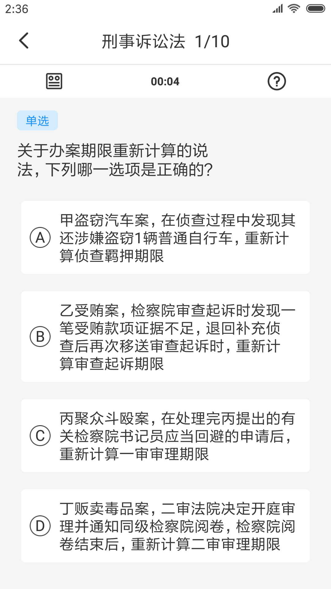 觉晓教育v2.0.1截图4