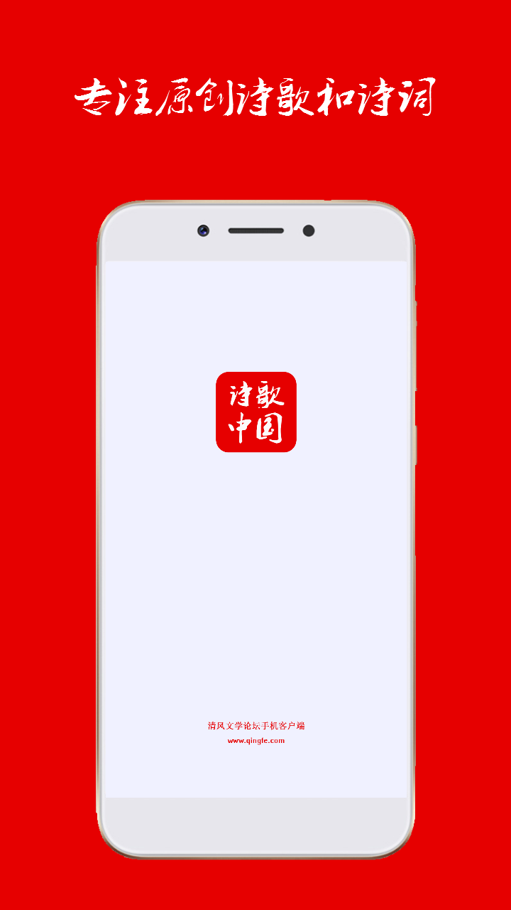 诗歌中国v2.1.2截图1