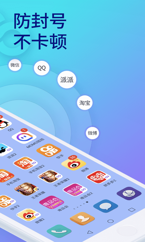 双开助手微信多开分身版v4.9.8截图2