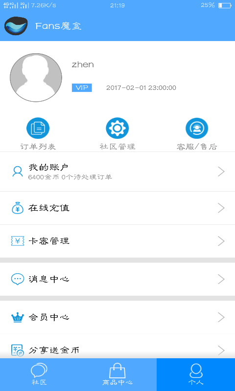 Fans魔盒截图1