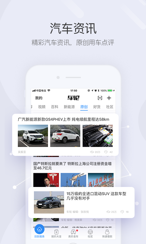 车轮v7.2.8截图5