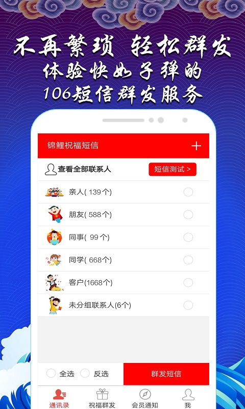 锦鲤祝福短信群发v1.0.1截图3