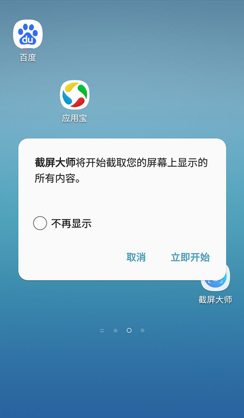 截屏小子截图2