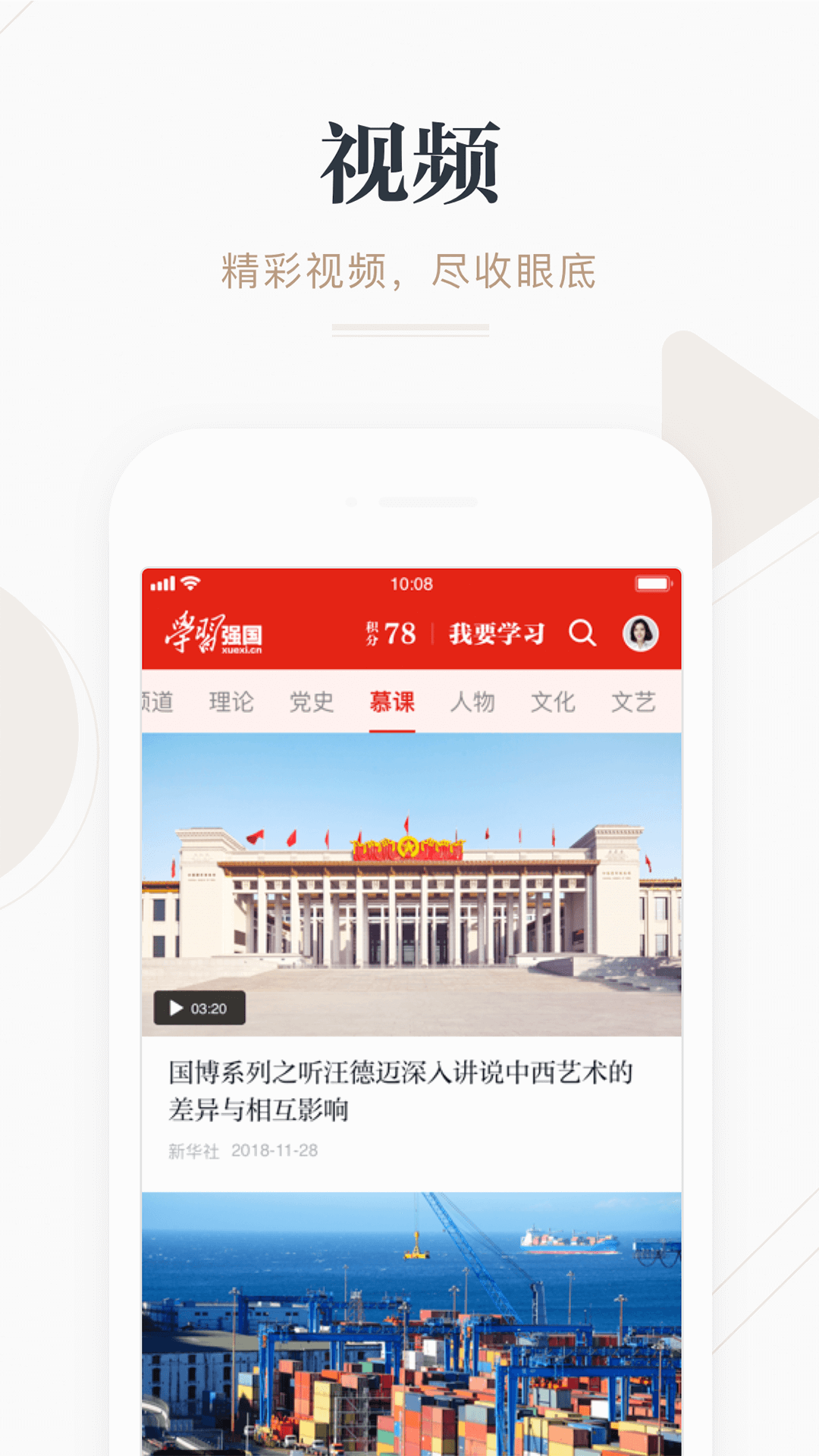 学习强国v1.0.1截图2