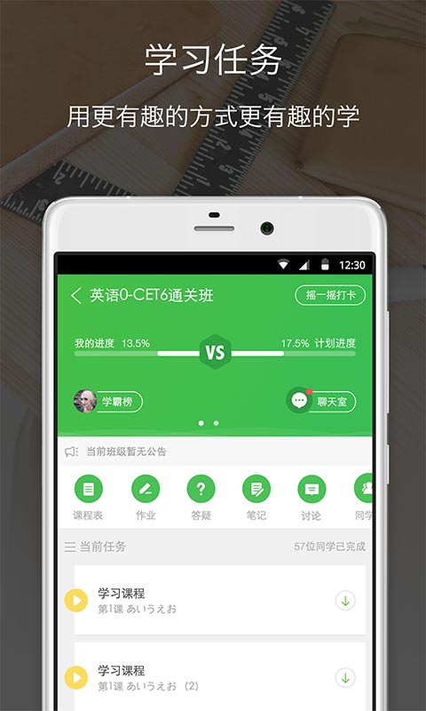 沪江网校v4.8.12截图5