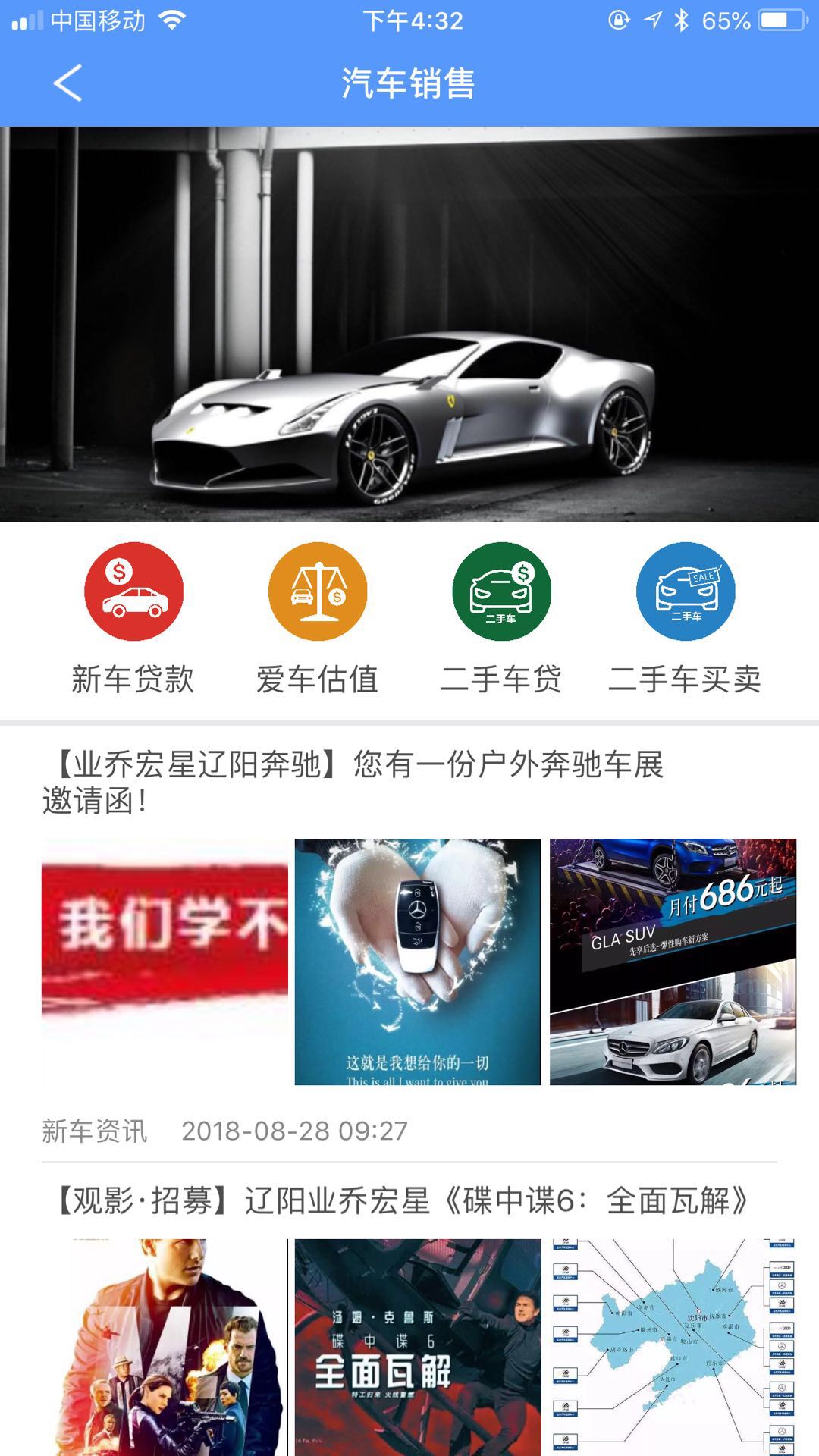 业乔汽车通v1.4.2截图4