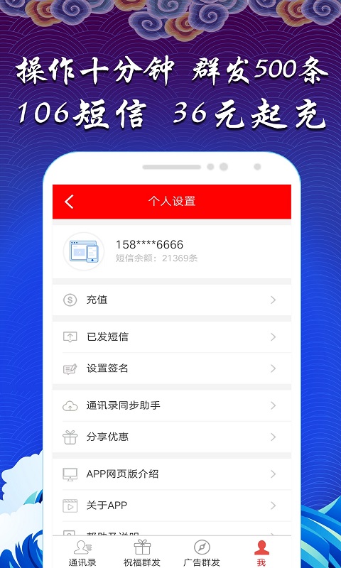 锦鲤祝福短信群发v1.0.1截图5