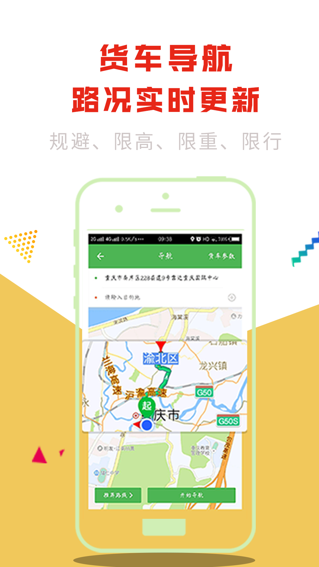 货车导航v4.1.7截图2