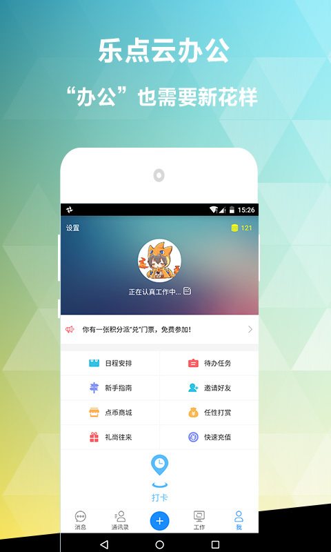 在点考勤截图1