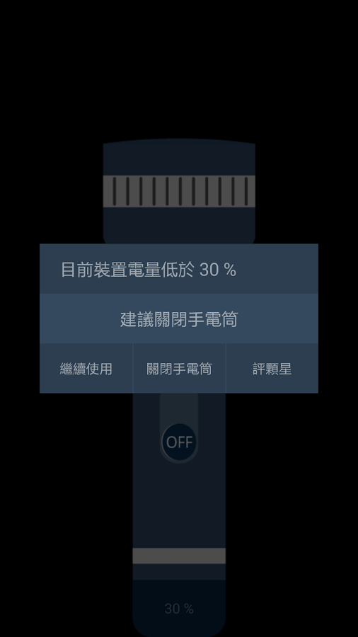 LED手电筒火炬截图4