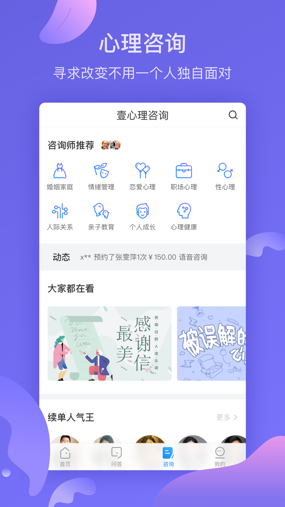 壹心理v5.3.6截图2