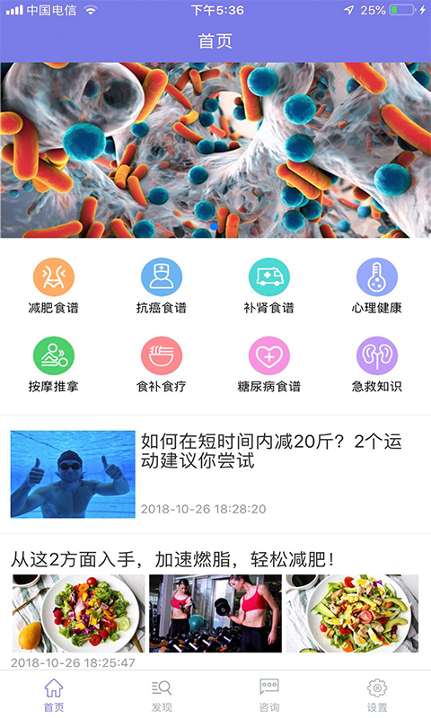 养生之家截图2