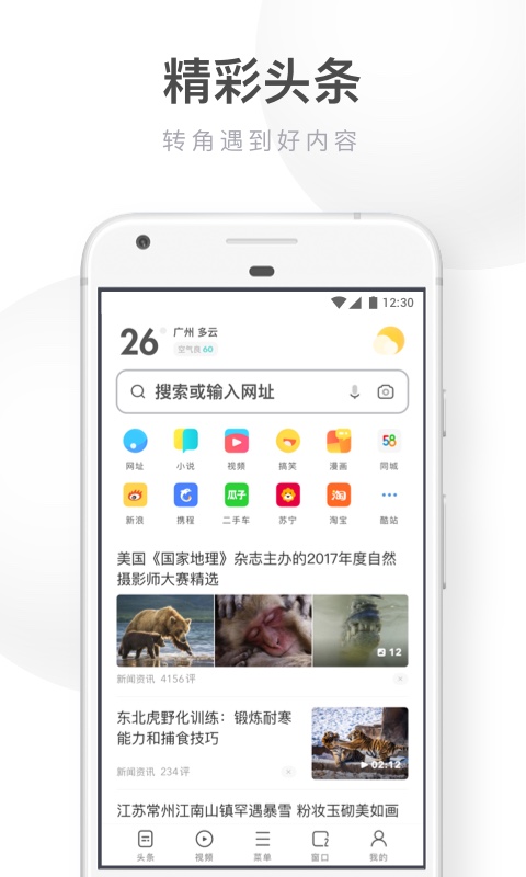 UC浏览器v12.2.4.1004截图1