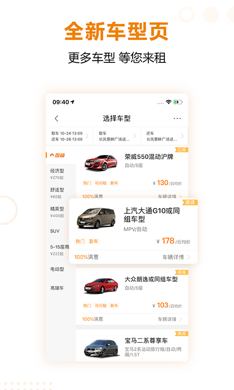 一嗨租车v6.2.0截图4