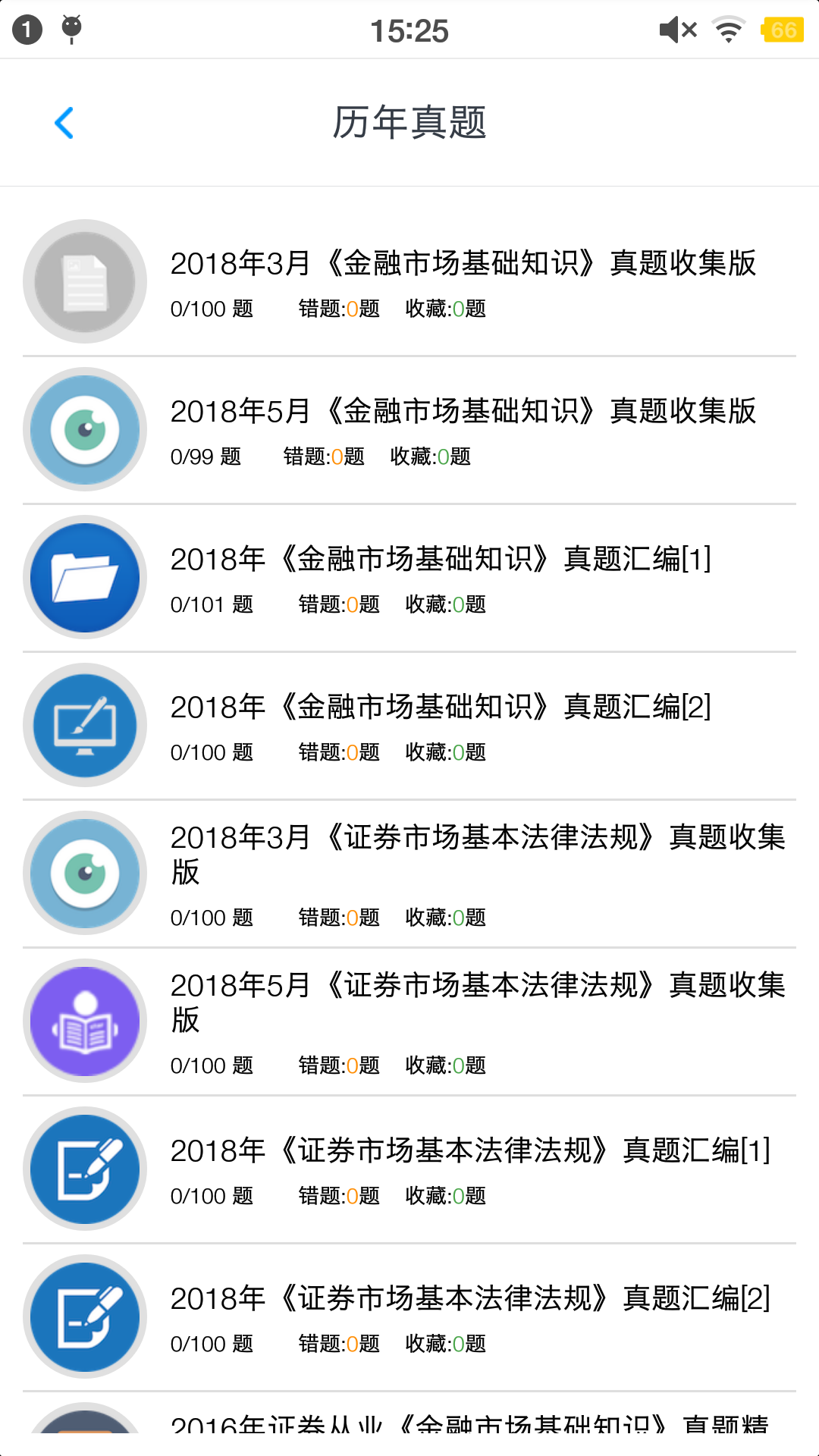 证券从业资格题集v1.181220截图2