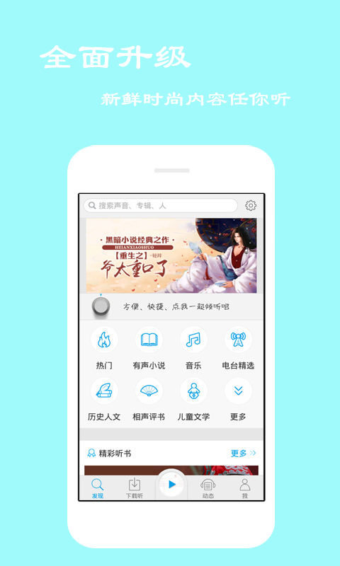 听书FM截图1