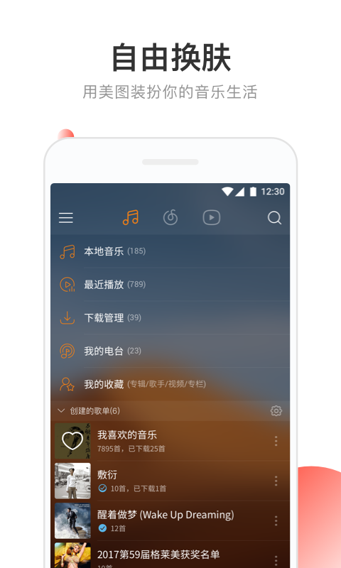 网易云音乐v5.8.1截图5