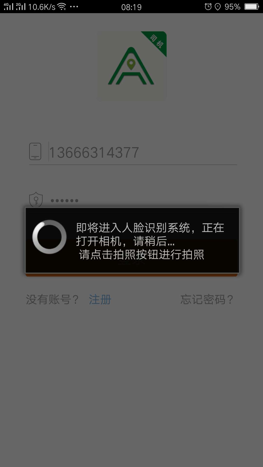 安安用车司机端v5.6.2截图4