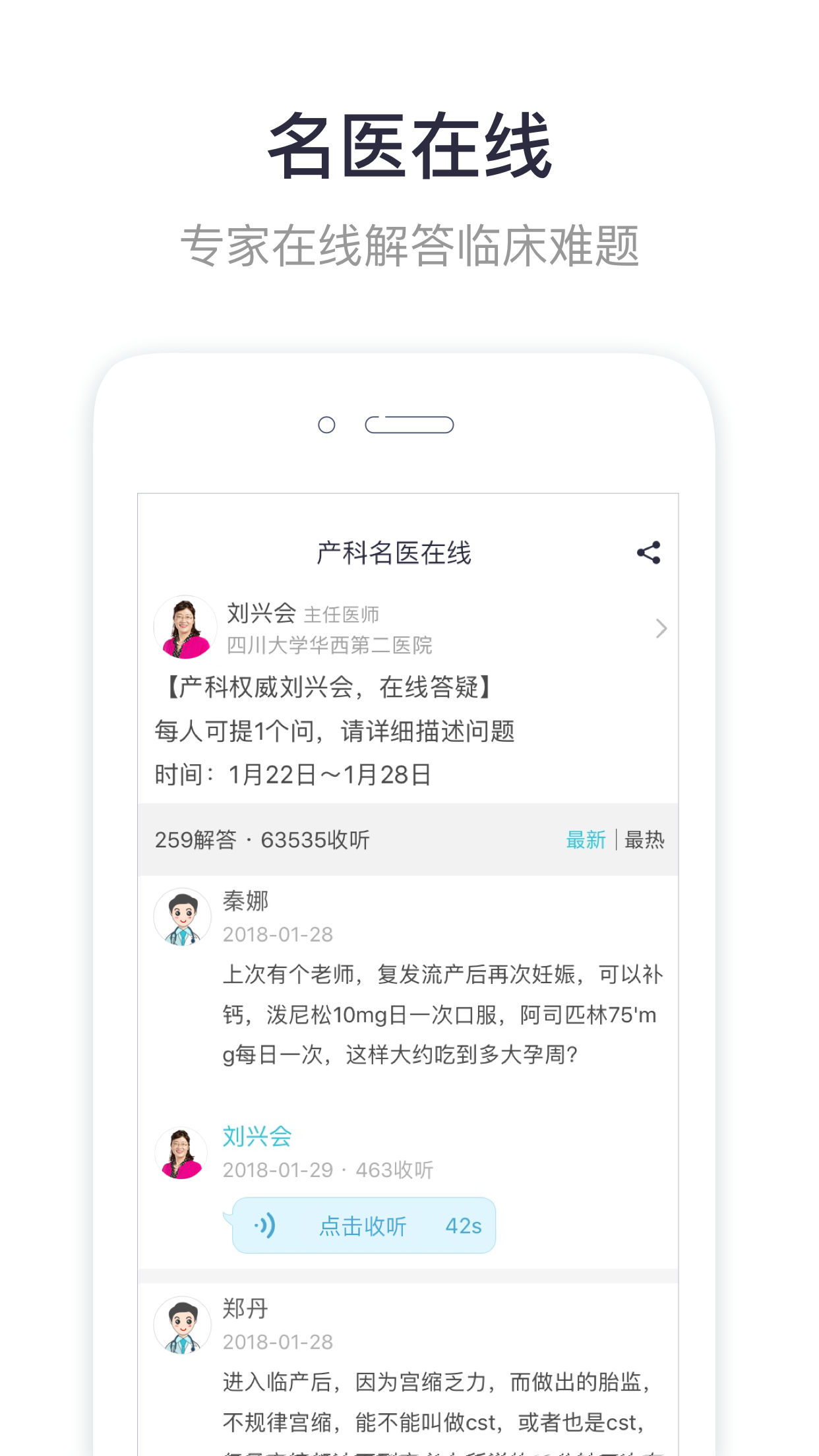 iBaby医生v5.1.2截图4