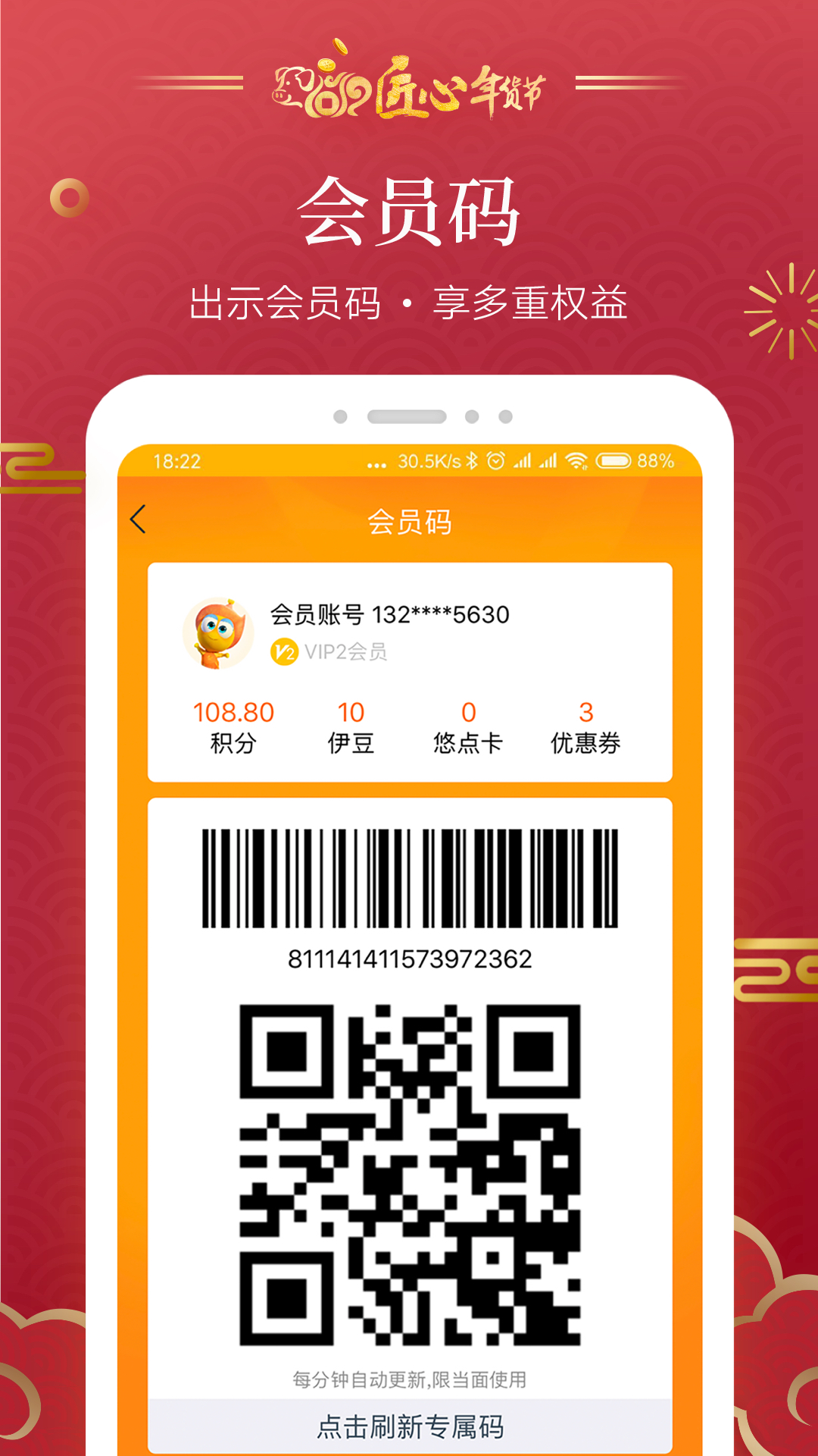 来伊份v6.0.50截图2