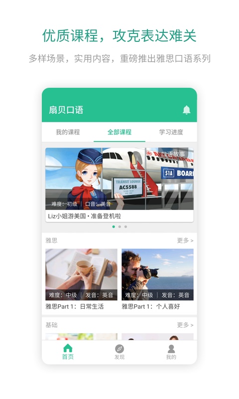 扇贝口语v1.6.202截图3