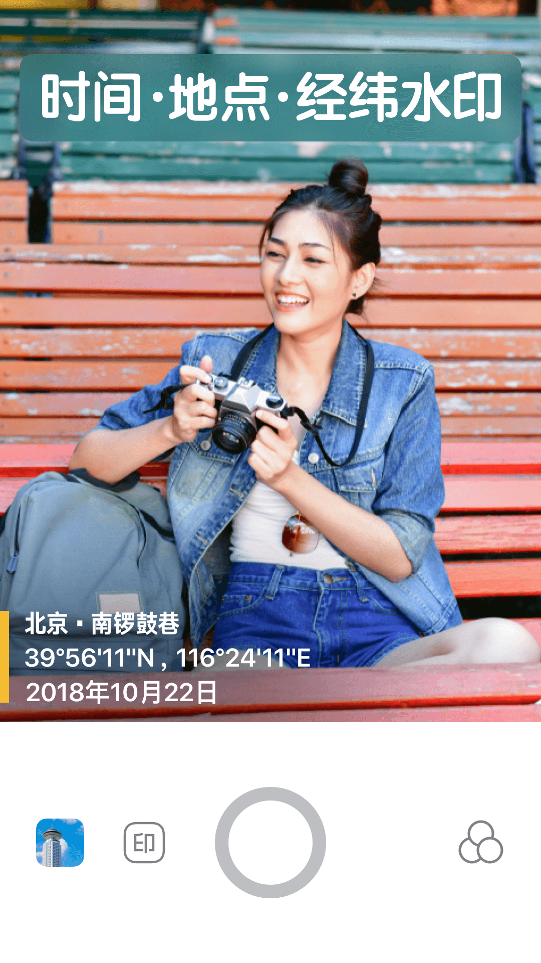 水印相机vV1.5.117截图1