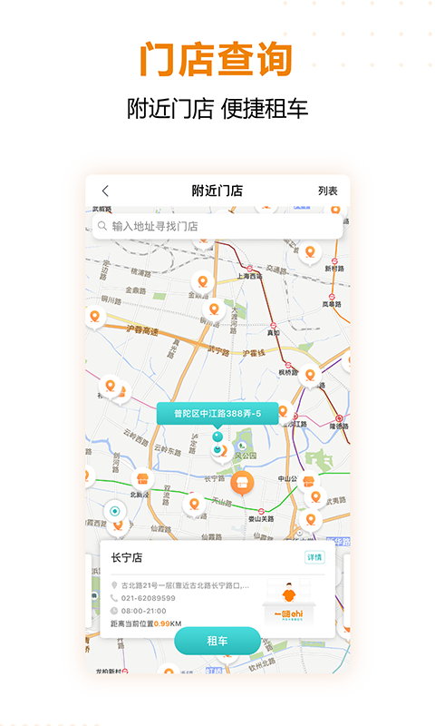 一嗨租车v6.2.0截图5