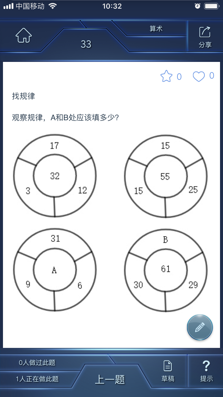 数学长征v1.0截图2